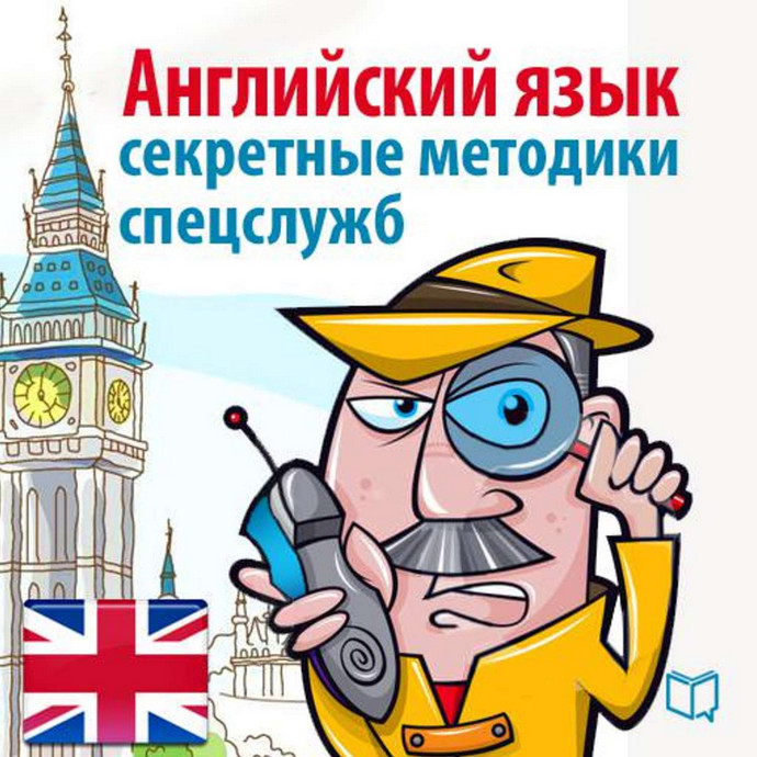 Майкл Спенсер - Спецкурс английского. Суперметодик_0.jpg